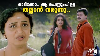 ഞങ്ങളുടെ കുടുംബത്തിൽ സാധാരണ അച്ഛനെ തല്ലിയാണ് തുടങ്ങാറ്  Dileep  Kalabhavan Mani  Vettam Movie [upl. by Phelgen]