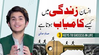 3 Keys to Success in Life  Motivational Speech for Success in Life  Professor Hammad Safi [upl. by Oribel19]