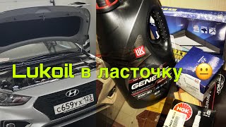 Замена масла Hyundai Solaris 2 Lukoil GENESIS 5w30 HK [upl. by Giulietta]