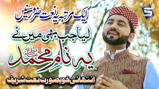 New Naat  Liya Jab Se Maine Ye Naam e Muhammad  Junaid Qadri Junaidi  Best New Naat  Studio5 [upl. by Gonick446]