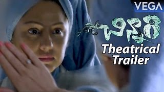 Chinnari Latest Telugu Movie Theatrical Trailer  Latest Telugu Movie Trailers 2016 [upl. by Aynat]