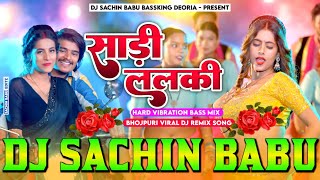 Ego Sadiya Liyada Lalki Hard Vibration Mixx Dj Sachin Babu Sadi Lalki DjSong साड़ी ललकी Bhojpurisong [upl. by Dalury]