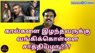 At the end of the Tunnel 2016 Spanish Crime Thriller Movie Review in Tamil by Filmi craft [upl. by Henigman]