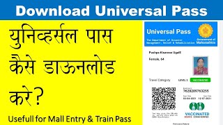 Universal Pass Download Procedure  Simple Steps [upl. by Zizaludba241]