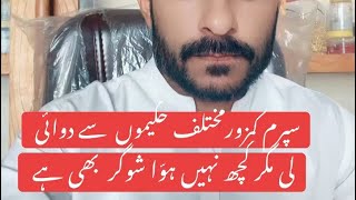 Sperm grow treatment  Hakeem Shahbaz baloch [upl. by Ttoille207]