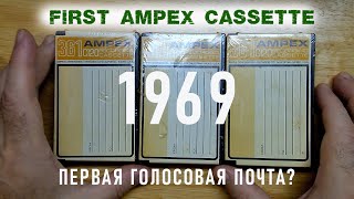 Ampex 361 C120 cassette tape from 1969 Немного истории и воображения [upl. by Dugan643]