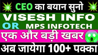 visesh infotech latest news visesh infotech share [upl. by Deidre]