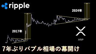 これからとんでもない暴騰相場がくるかもしれない【XRP】 [upl. by Innaig]