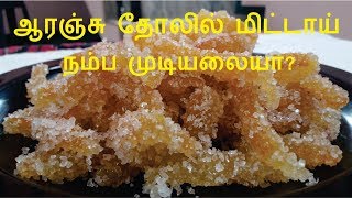 ஆரஞ்சு தோல் மிட்டாய்  Candied Orange Peel  Orange Peel Candy in Tamil [upl. by Marthe810]