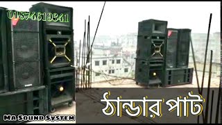 CatKing Boway Series  Ma Sound System  NarayanganjJalkuri [upl. by Finnie547]