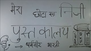 Mera Chotta Sa Niji Pustakalay  ep01  BKP  cbse class 9 hindi sanchyan explanation [upl. by Teeniv]