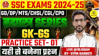 SSC EXAMS GD DP MTS CHSL CGL CPO GK GS PRACTICE SET 01 MOST EXPECTED QUESTIONS VIPIN BARGOTI SIR [upl. by Onateag]