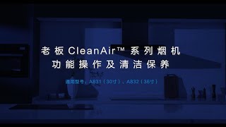 ROBAM老板大吸力油烟机A831A832功能操作及清洁保养 Clearnair系列 30”36quot油烟机 [upl. by Ammann452]