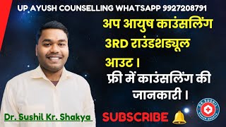 Up ayush counselling 3rd round official schedule release WhatsApp 9927208791 [upl. by Varney]