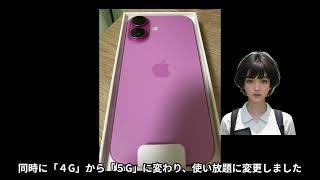 iPhone16 機種変更 [upl. by Ellenwad]