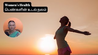 Women’s Health பெண்களின் உடல் நலம் [upl. by Pietra]