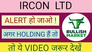 IRCON INTERNATIONAL LTD SHARE NEWS  NEXT TARGET  LATEST NEWS  STOCK ANALYSIS irconinternational [upl. by Atniuq702]