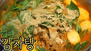 뜨끈한 등뼈 감자탕 집에서 잡내 없이 부들부들 맛있게 만들기 국물이 끝내줘요쉐프윈 파티웍 편수냄비 공동구매 [upl. by Inilam457]