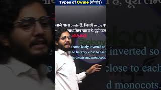 Types of Ovule🌺 आसान भाषा में [upl. by Spatz]