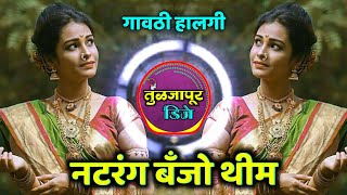 Natrang Banjo Theme  नटरंग बँजो • Gavthi Halgi Pad Mix • Natrang Dj Song [upl. by Serge]