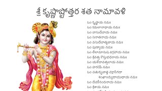 Sri Krishna Ashtottara Shatanamavali [upl. by Vassaux]