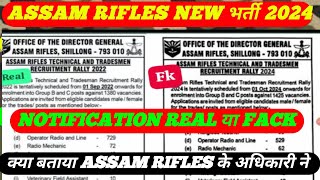 Assam Rifles New Vacancy 2024 🎯 notice को लेकर क्या कहा assam Rifles के officers ने  asam rifle [upl. by Sueahccaz]