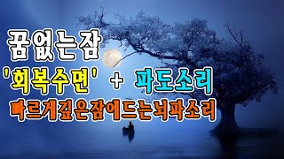 우아일체 델타파 8시간 숙면음악 ☆ 깨달음의 자리 송과체☆ 잠자는동안 나의 뇌가 정화되고 송과체 활성화에 도움이 됩니다 [upl. by Yrokcaz]