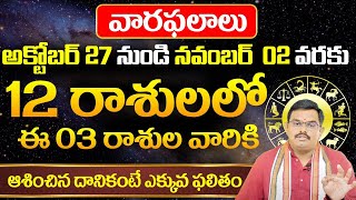 Weekly Horoscope Telugu  27 October  02 November 2024 Vaara Phalalu  Nittala Phani Bhaskar  SU [upl. by Ahsets]