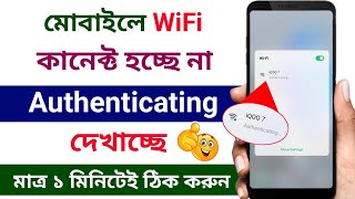 Wifi connect na hoyar karon ফোনে ওয়াইফাই কানেক্ট হয় না কেন  Wifi connecting problem [upl. by Aicilanna]