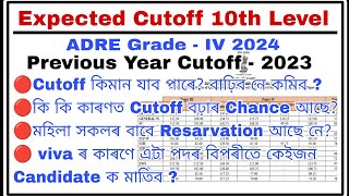 ADRE Grade IV 10th Level Expected Cut off MarksADRE Grade IV Expected Cutoff MarksADRE 2024 [upl. by Leis411]