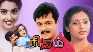 Rhythm  Full Movie Tamil  Arjun  Meena  A R Rahman [upl. by Milt]