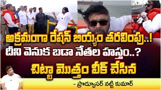 Producer Natti Kumar Reveals Unknown Facts About Ration Rice Mafia in Kakinada Port  Movie Diaries [upl. by Aerdnael]