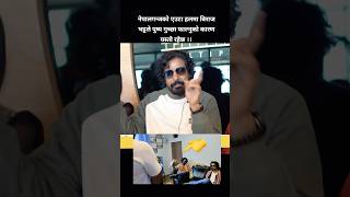 12 gaun  Samir Bhatta  Biraj Bhatta  Samir Bhatta Interview  Biraj Bhatta Interview [upl. by Brannon893]