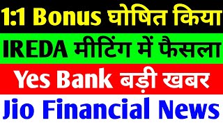 11 Bonus घोषित। ireda share latest news  yes bank latest news  jio financial services latest news [upl. by Aicilla388]