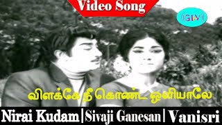 Vilakke Nee Konda song  T M Soundararajan  Sivaji Ganesan Vanisri  Nirai Kudam [upl. by Engvall]