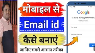 new email id  Gmail id Kaise Banaye  New Email id Kaise Banaye  how to make new email id [upl. by Epner]