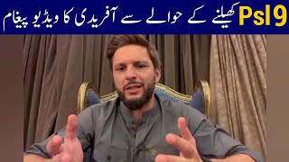 Shahid Afridi Big Statement for psl 2024  Pak vs AUS test 2023  Pak vs AUS  Psl 2024 All team [upl. by Ayikahs]