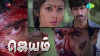 Jayam  Tamil Movie  Kannamocchi Ray Ray song [upl. by Ylas]