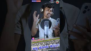 ಒಪಗೊಂಡೆಂಗ ಮದುವಿಗಿ Opagindeng Maduvigi Mahesh Savalagi New Song trend trending trendingshorts [upl. by Andel839]