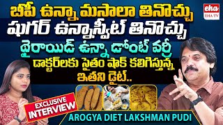 Arogya Diet Lakshman Pudi Exclusive Interview  Anchor Lakshmi  Eha TV [upl. by Iamhaj579]