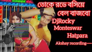 purulia song toke rade basiye bel bajabo dj Rocky তোকে রডে বসিয়ে বেল বাজাবো akshay recording🙂😎🍁 [upl. by Ailed]