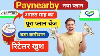 Paynearby AePS Big Update अगस्त माह का नया प्लान जारी  हर सर्विस का कमीशन Change New Advisory [upl. by Ecinaej]