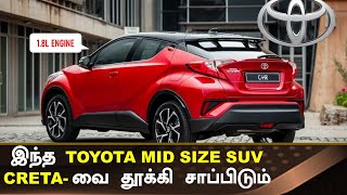 Creta Price Toyota💥Toyota CHR with massive raod presence and 18L Engine💥Give it to India Ep31 [upl. by Heidie]