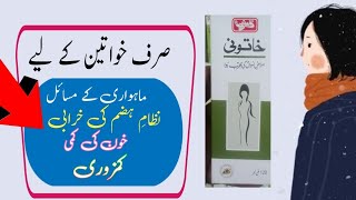 In which diseases can the use of Khatooni syrup help in your bodyخاتونی شربت Khatooni uses urdu [upl. by Odradlig]