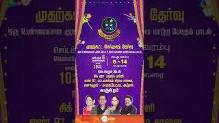 Saregamapa Lil Champs Season 4 Audition  Tomorrow Kanchipuram 10AM Onwards  Zee Tamil [upl. by Efal]