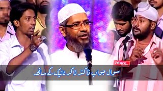 Urdu Question and Answer with Dr Zakir Naik ڈاکٹر ذاکر نائیک اردو سوال و جواب drzakirnaik [upl. by Redliw]