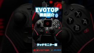 【EVOTOP】機能紹介 ～ タッチモニター編 ～ EVOTOP コントローラー 株式会社瑞起 ZUIKI 高機能コントローラー ゲーム [upl. by Hizar]