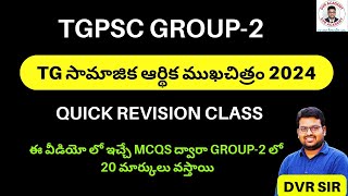 TGPSC GROUP2  తెలంగాణ సామాజిక ఆర్థిక ముఖచిత్రం 2024  QUICK REVISION CLASS BY DVR SIR [upl. by Mccowyn]