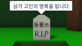 로블록스 사망한 유튜버의 진실 [upl. by Yrrek]