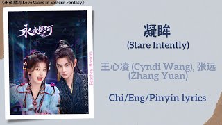 凝眸 Stare Intently  王心凌 Cyndi Wang张远 Zhang Yuan《永夜星河 Love Game in Eastern Fantasy》ChiEngPin [upl. by Mayap]